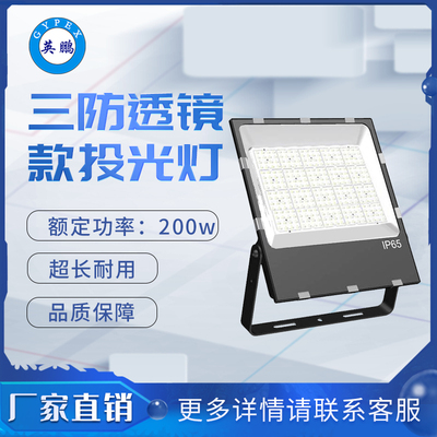 三防9126透镜2合一款200投光灯_