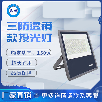 三防9127透镜款~150 投光灯