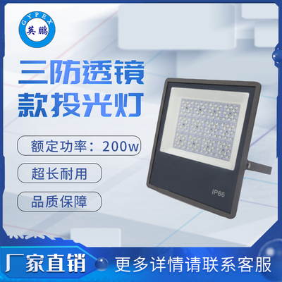 三防9127透镜款~200 投光灯