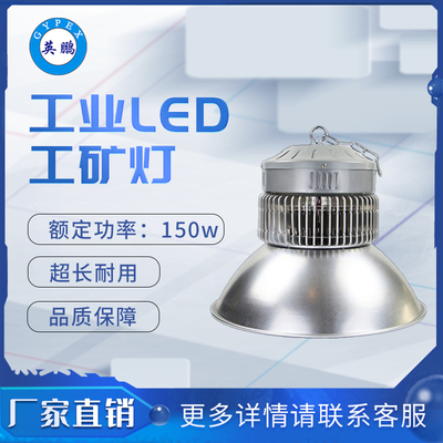 NGC9820~150工矿灯