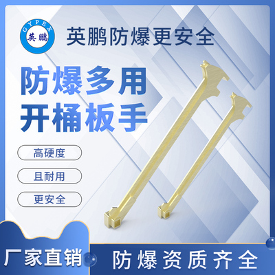 防爆多用开桶扳手
