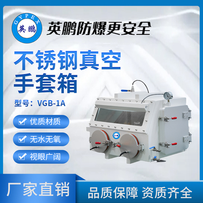 不锈钢真空手套箱