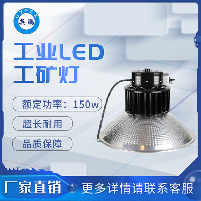 NGC9830~150 工矿灯
