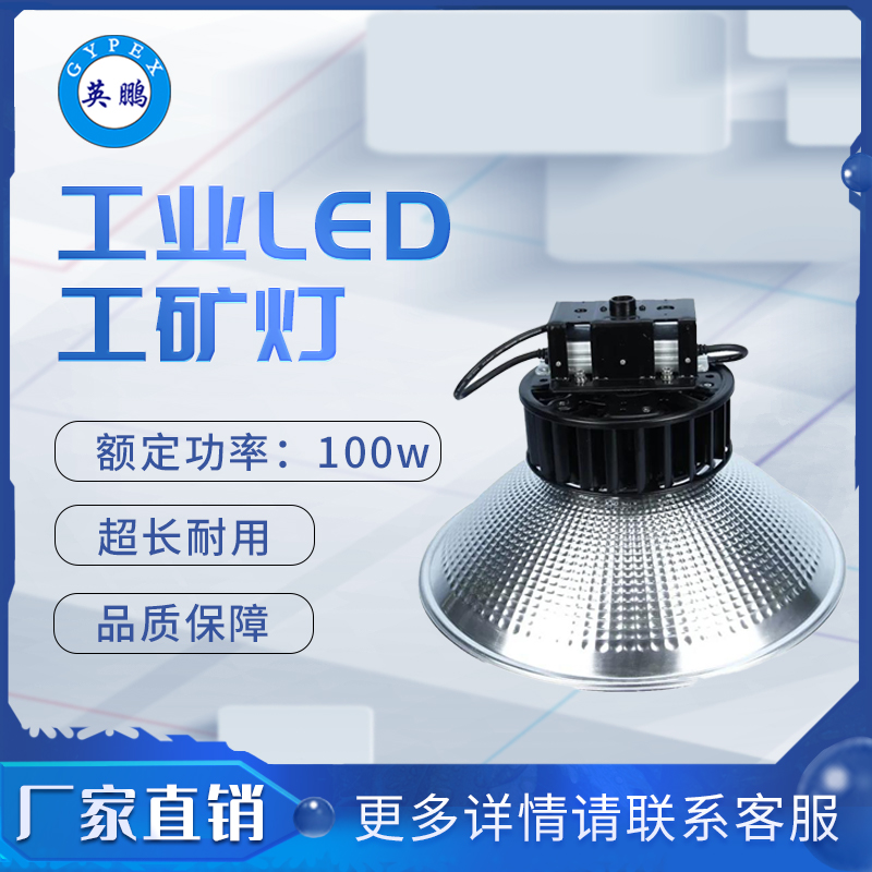 NGC9830~100 工矿灯