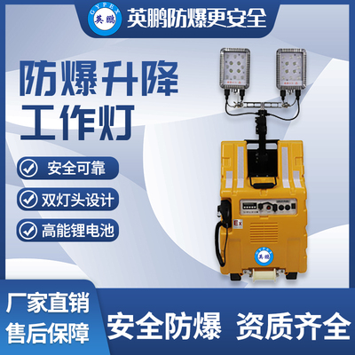 防爆升降工作灯YPDJ-6128