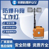 英鹏升降工作灯YPDJ-6121