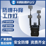 防爆升降工作灯