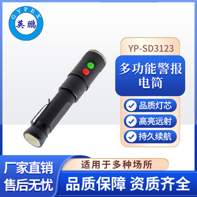 YP-SD3123工业手电筒