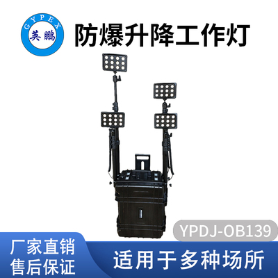 防爆升降工作灯