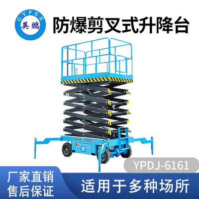 防爆剪叉式升降台