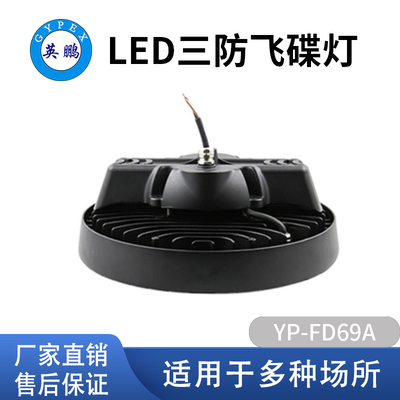 LED三防飞碟灯防水防腐