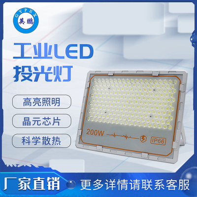 英鹏(GYPEX)方形LED工业灯加油站仓库车间化工厂投光灯