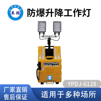 防爆升降工作灯
