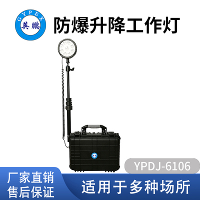 防爆升降工作灯