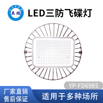LED三防飞碟灯防水防腐