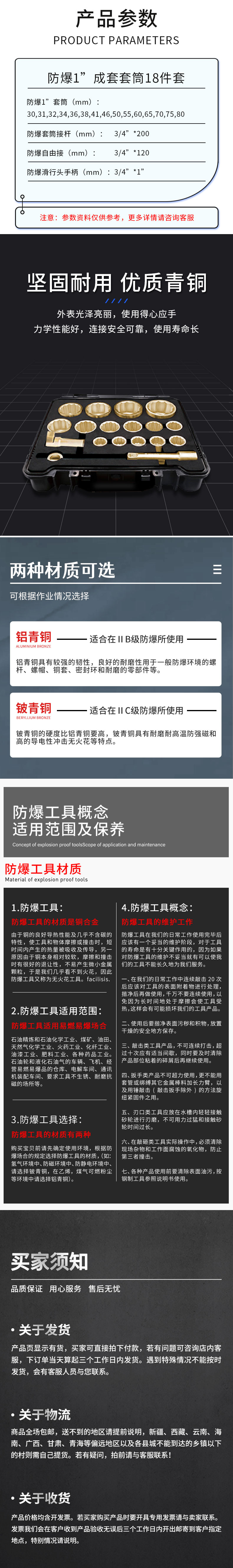防爆套筒18件套详情_02.jpg