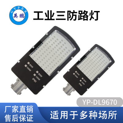 工业三防路灯