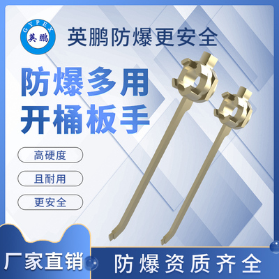 防爆多用开桶扳手