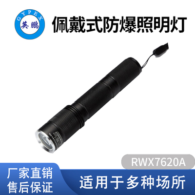 英鹏佩戴式防爆照明灯铝合金材质耐用工业头灯防水防尘