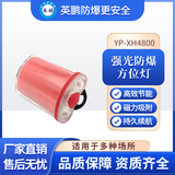 英鹏防爆方位灯强光安全信号灯火灾逃生自救灯高闪报警器YP-XH4800