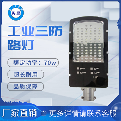 三防9670路灯70路灯_