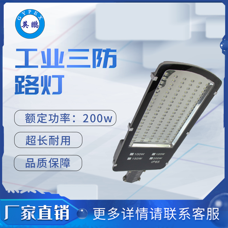 三防9670路灯200路灯