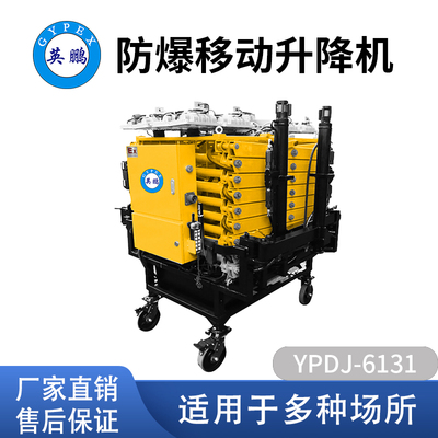 防爆移动升降机