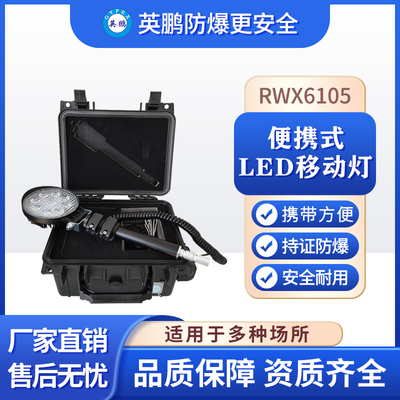 LED便捷移动灯