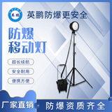 防爆移动灯