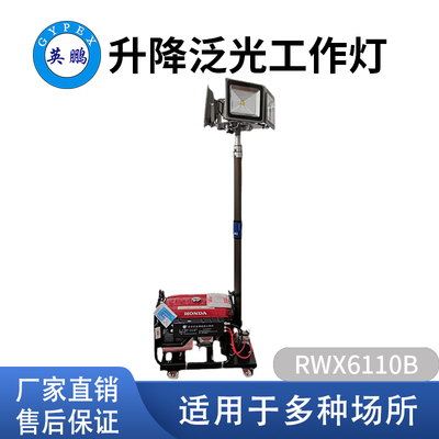 全方位自动升降泛光工作灯