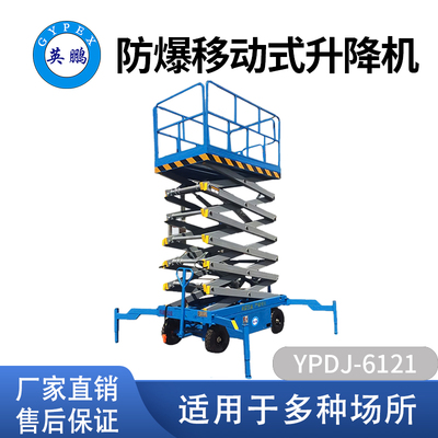 防爆移动式升降机