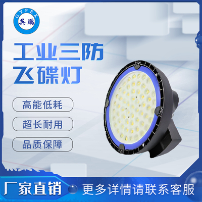 三防699A小款 飞碟灯