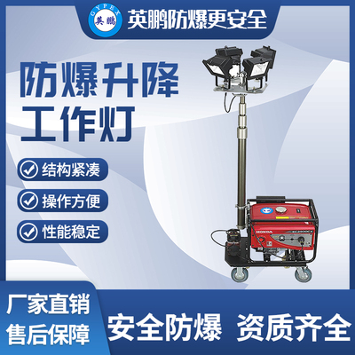防爆升降工作灯