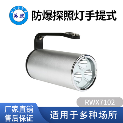 防爆探照灯手提式