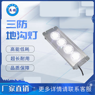 三防9121 地沟灯