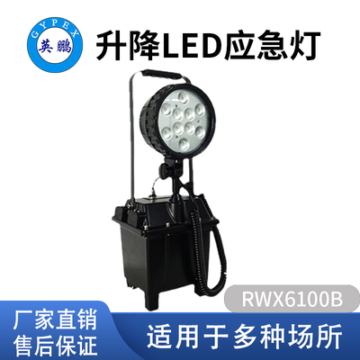 铁路作业电力抢修便携式升降LED应急灯
